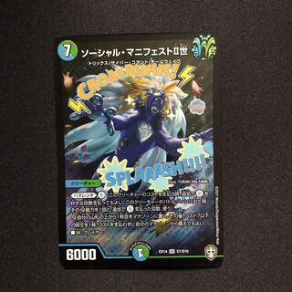 ソーシャル・マニフェストII世