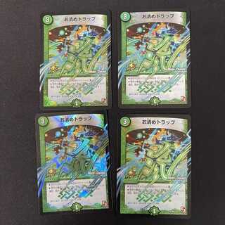 お清めトラップ(MODE CHANGE)