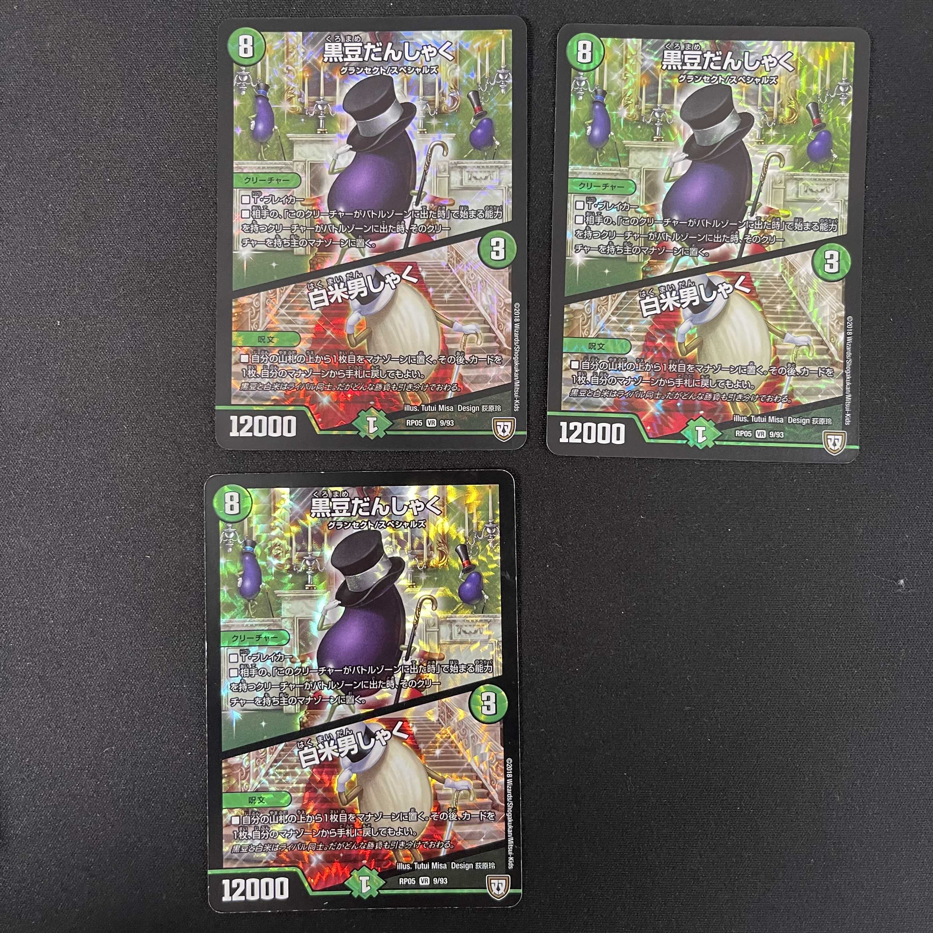 Black Bean Danshaku|White Rice Danshaku