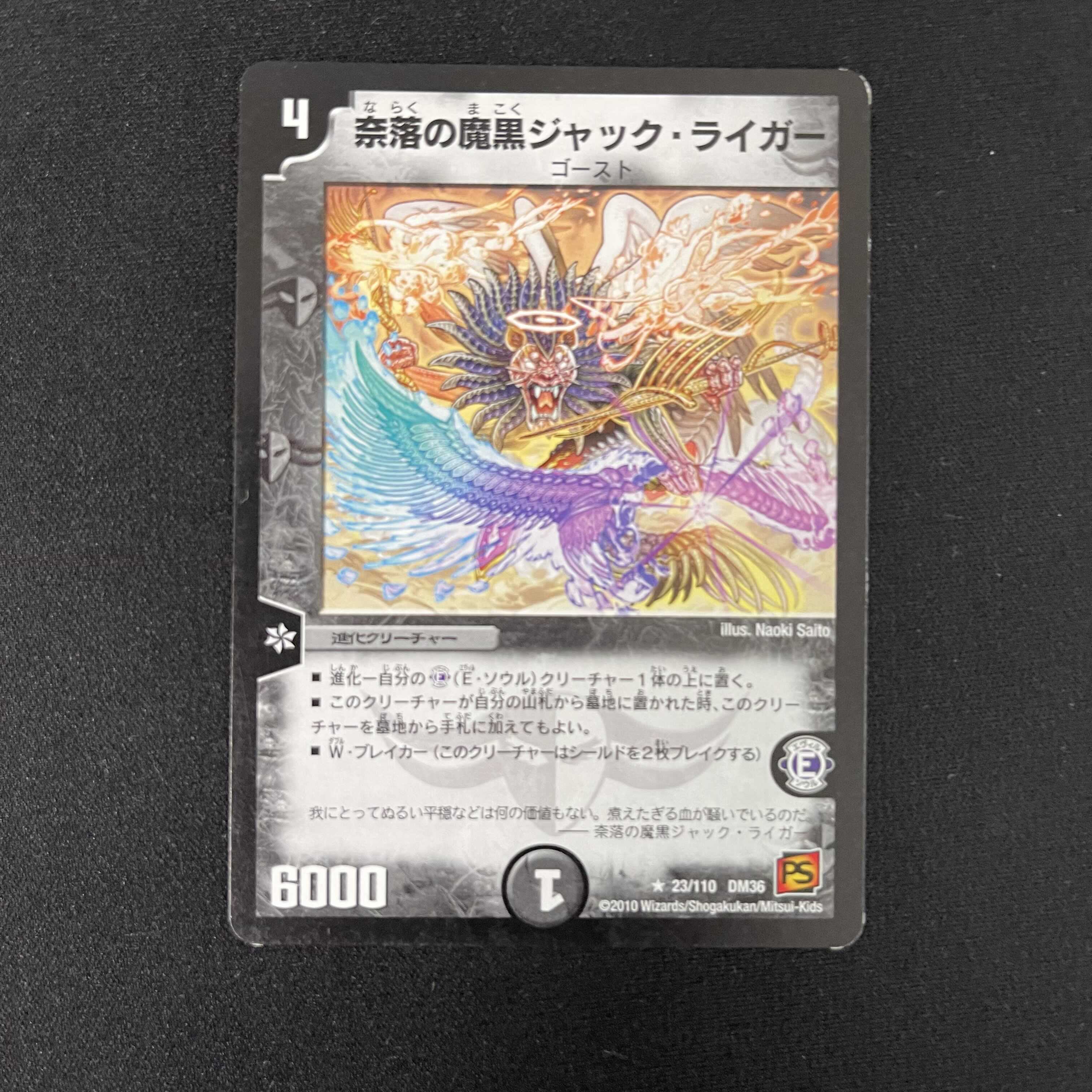 奈落の魔黒ジャック・ライガー