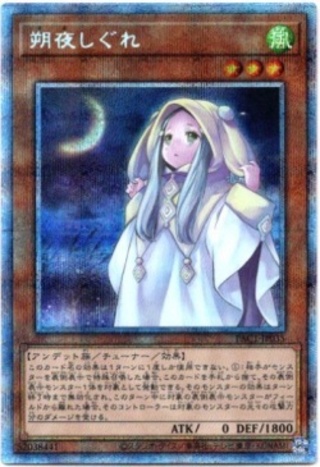 【プリズマティックシークレット】朔夜しぐれ