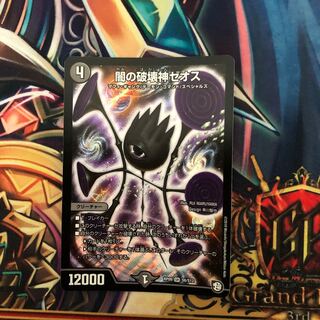 闇の破壊神ゼオス