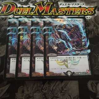 ライク・ア・ローリング・ストーム(MODE CHANGE)