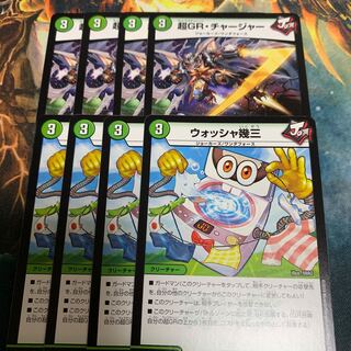 超GRチャージャー ウォッシャ幾三