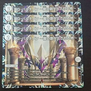 DG-Parthenon -The Land of the Dragon's Creation