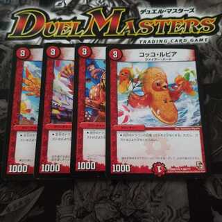 コッコ・ルピア　bbpセット