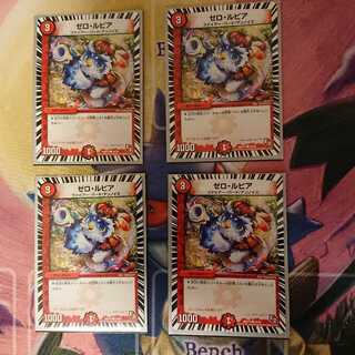 ゼロ・ルピア C