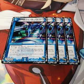 蒼神龍ヴェール・バビロニア