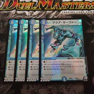 アクア・サーファー　デュエプレ　ホイル