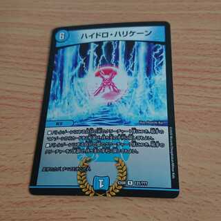 ハイドロ・ハリケーン