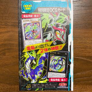 電脳堺獣 電脳堺龍 2枚セット