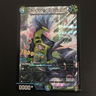 ウマキン☆プロジェクト