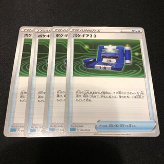 ポケギア3.0