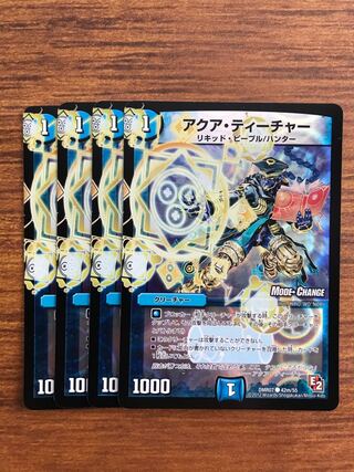 アクア・ティーチャー