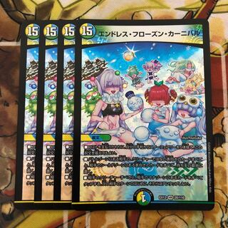 エンドレス・フローズン・カーニバル　4枚セット