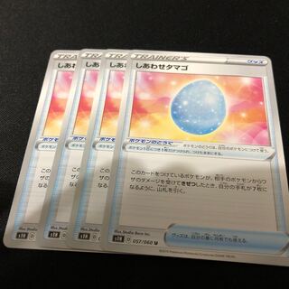 しあわせタマゴ