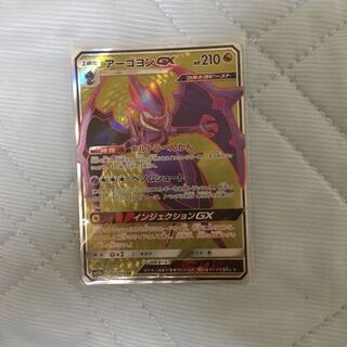 アーゴヨンGX sr