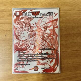 龍世界 ドラゴ大王 VIC