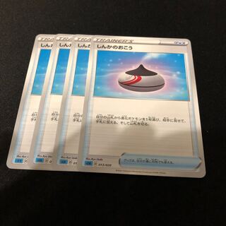 しんかのおこう