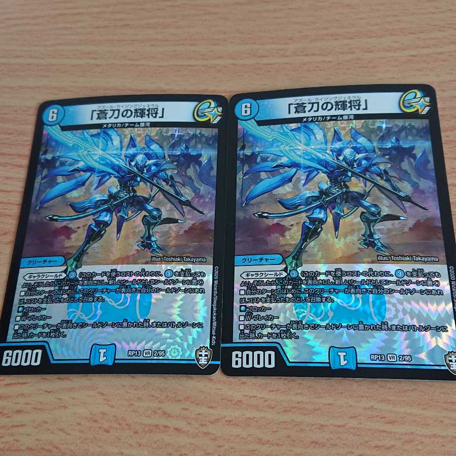 「蒼刀の輝将」