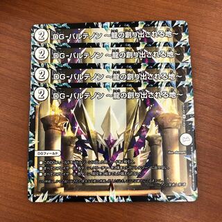 DG-パルテノン -龍の創り出される地-