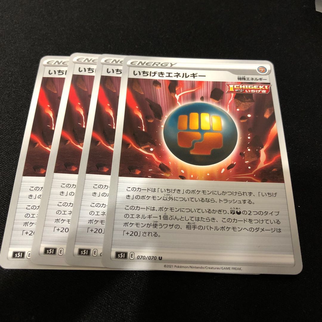 いちげきエネルギー