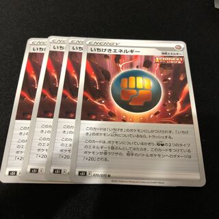 いちげきエネルギー