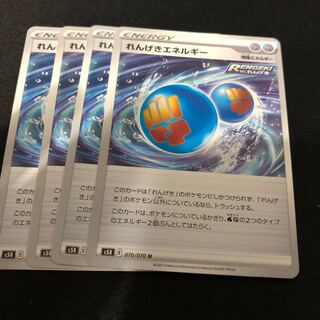 れんげきエネルギー U