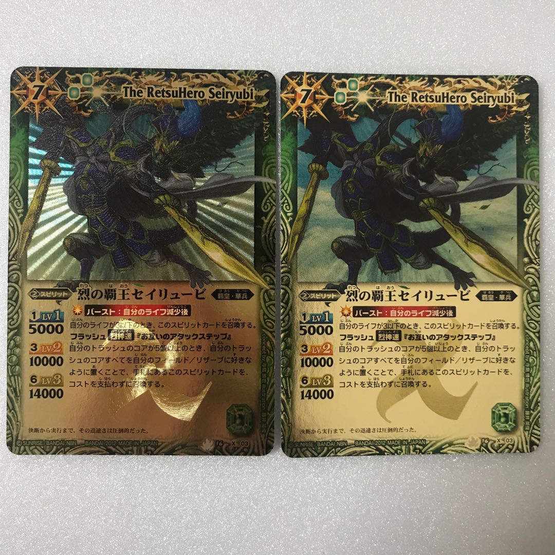 烈の覇王セイリュービ