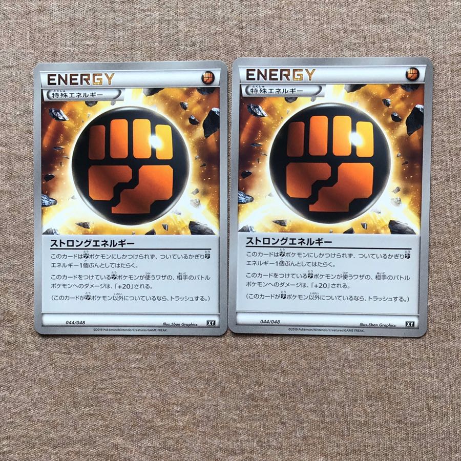 ストロングエネルギー2