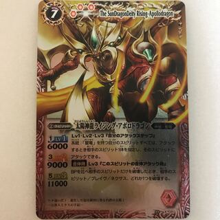 太陽神龍ライジング・アポロドラゴン  ホイル