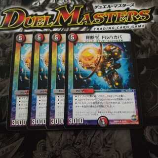 終断Δ ドルハカバ　