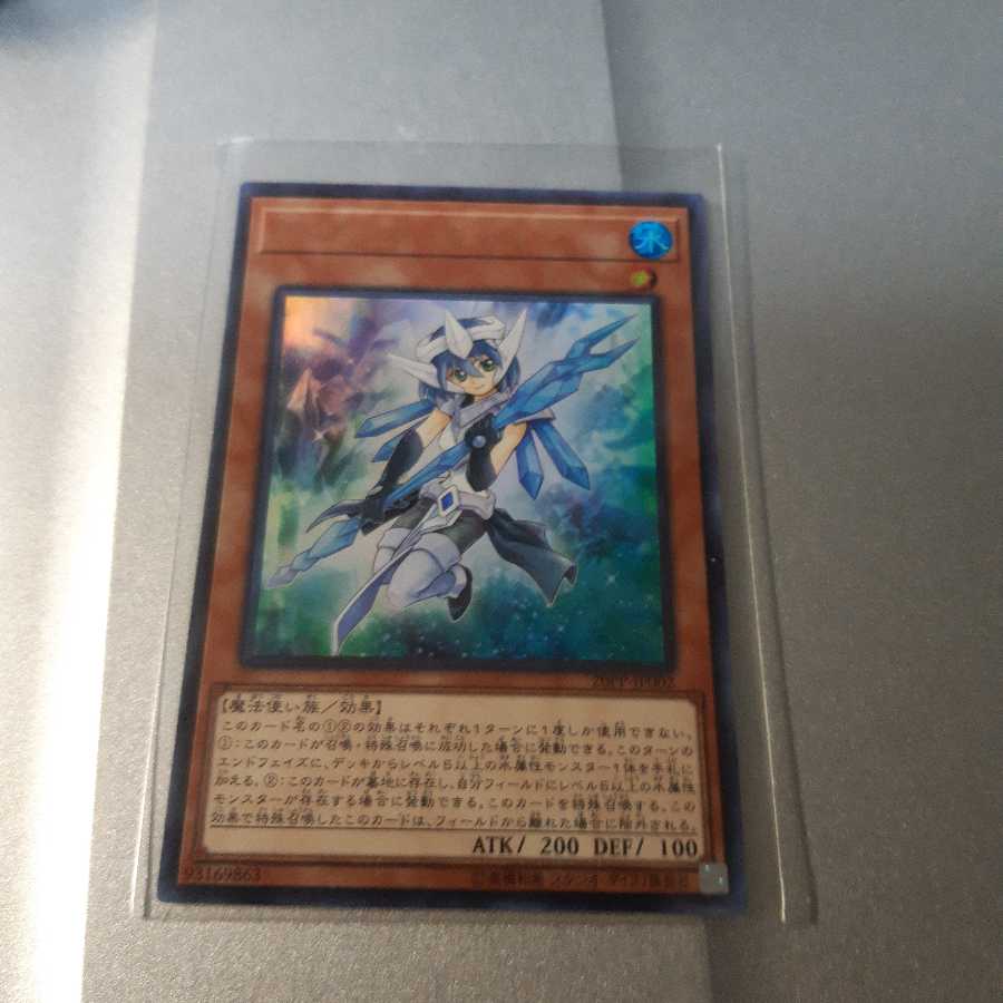 クリスタル・ガール ウルトラレア