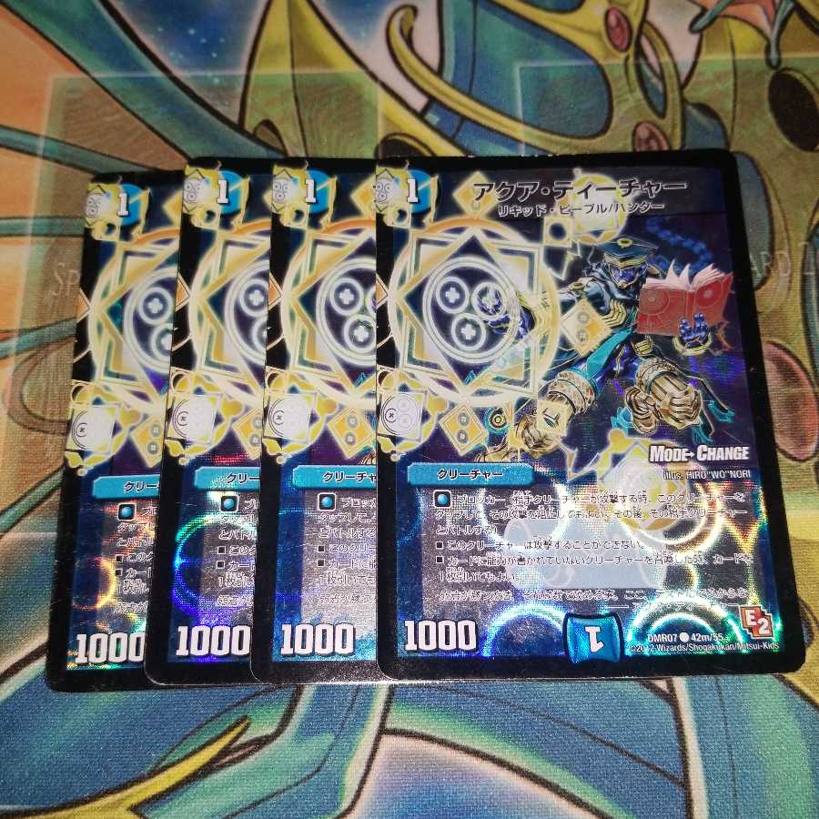 アクア・ティーチャー(MODE CHANGE)