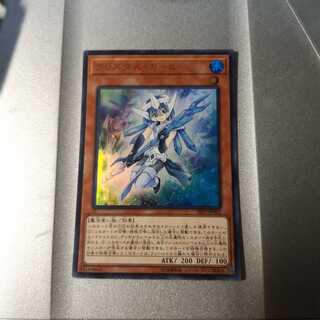 クリスタル・ガール ウルトラレア