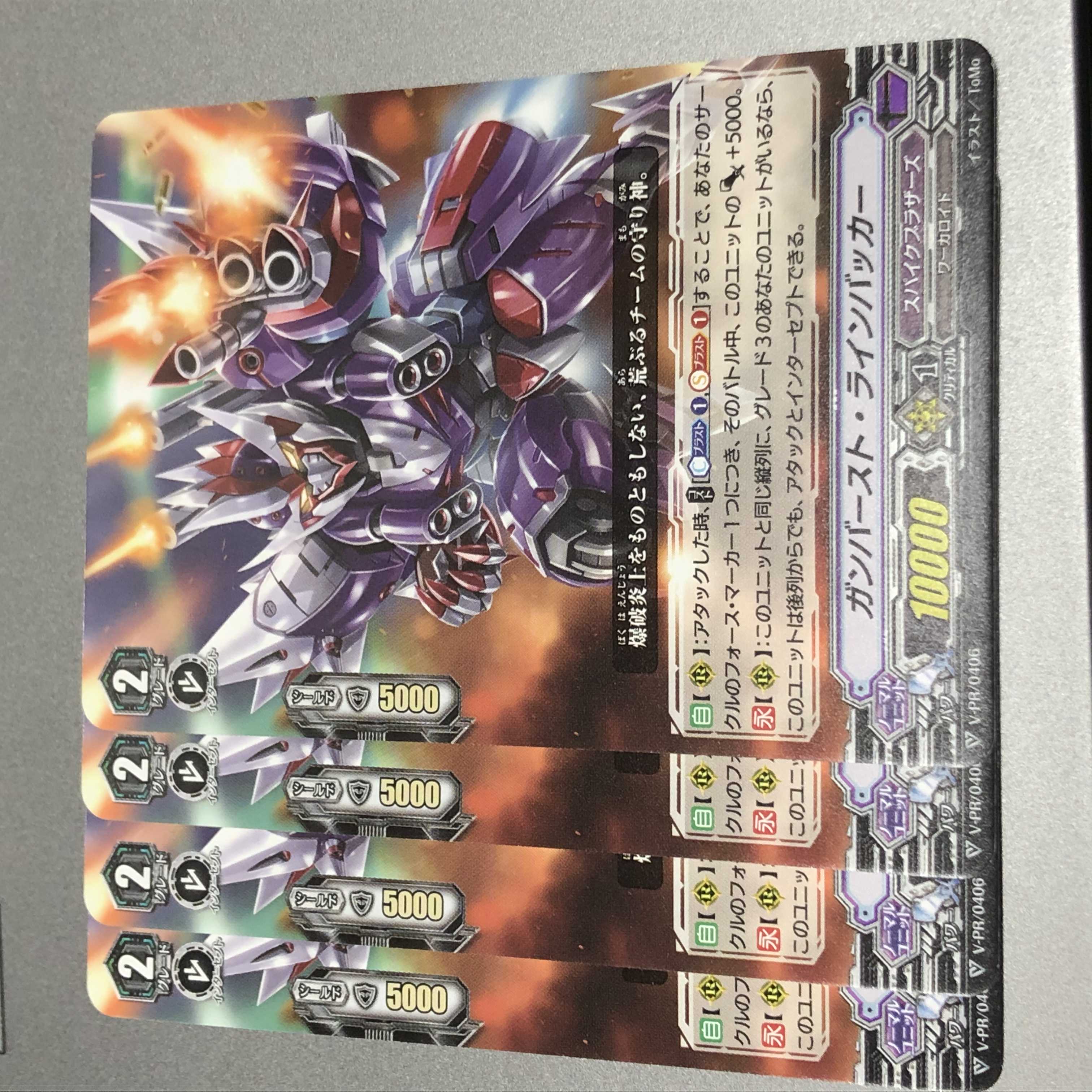 ヴァンガード ガンバースト・ラインバッカー 4枚