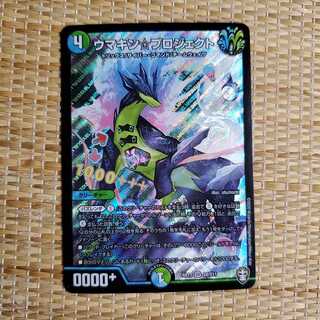 ウマキン☆プロジェクト