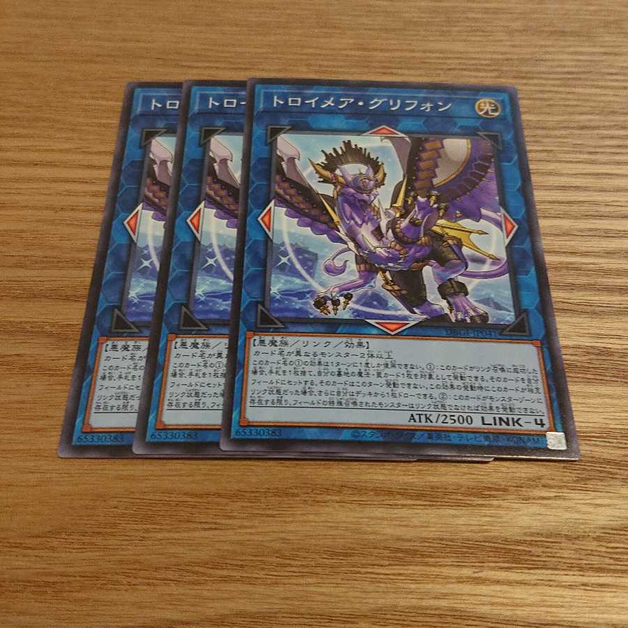 トロイメア・グリフォン ノーマル