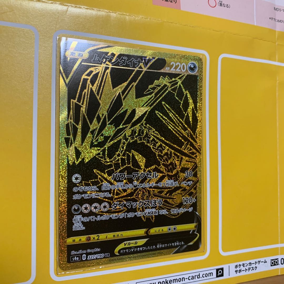 ポケモン - 【専用】ポケモンカード ムゲンダイナv ur ザマゼンタv ur等 計16点 ザマゼンタV【UR】{330/190}