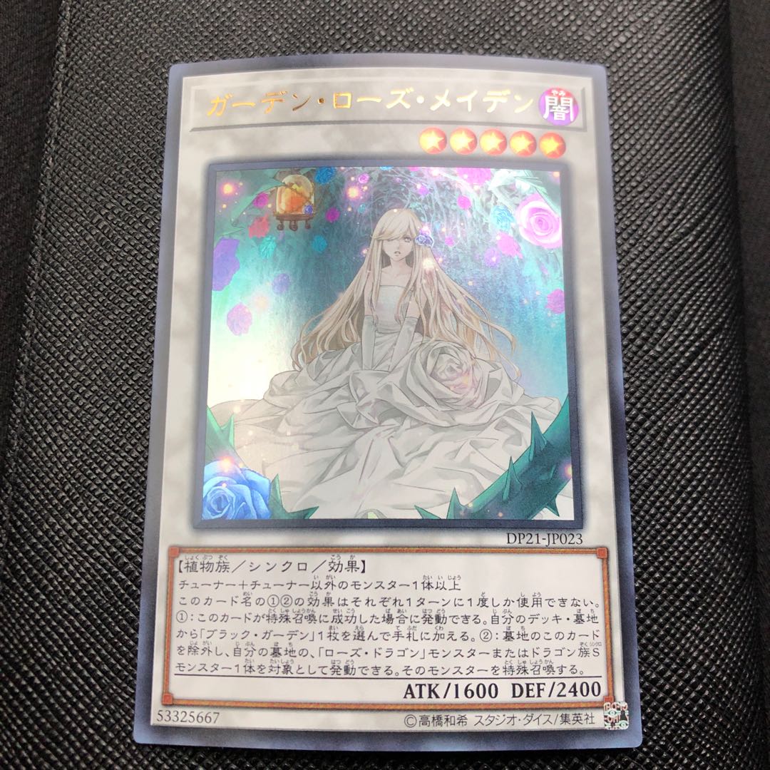 ガーデン・ローズ・メイデン