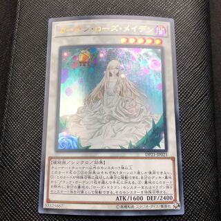 ガーデン・ローズ・メイデン