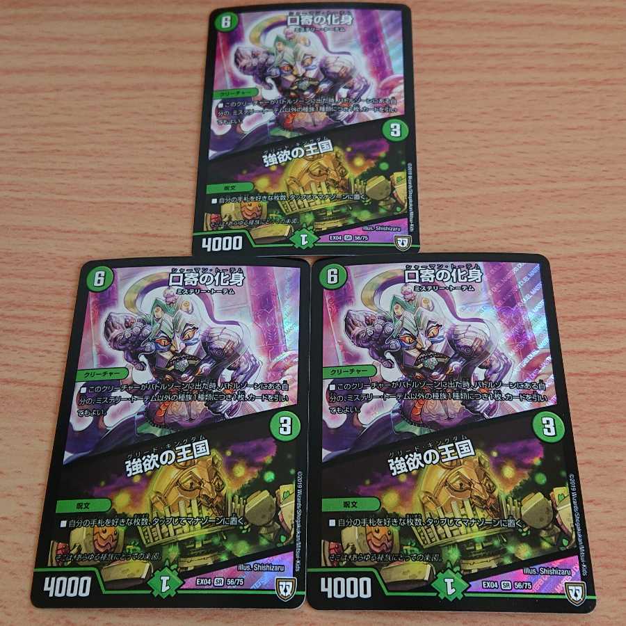 口寄の化身|強欲の王国