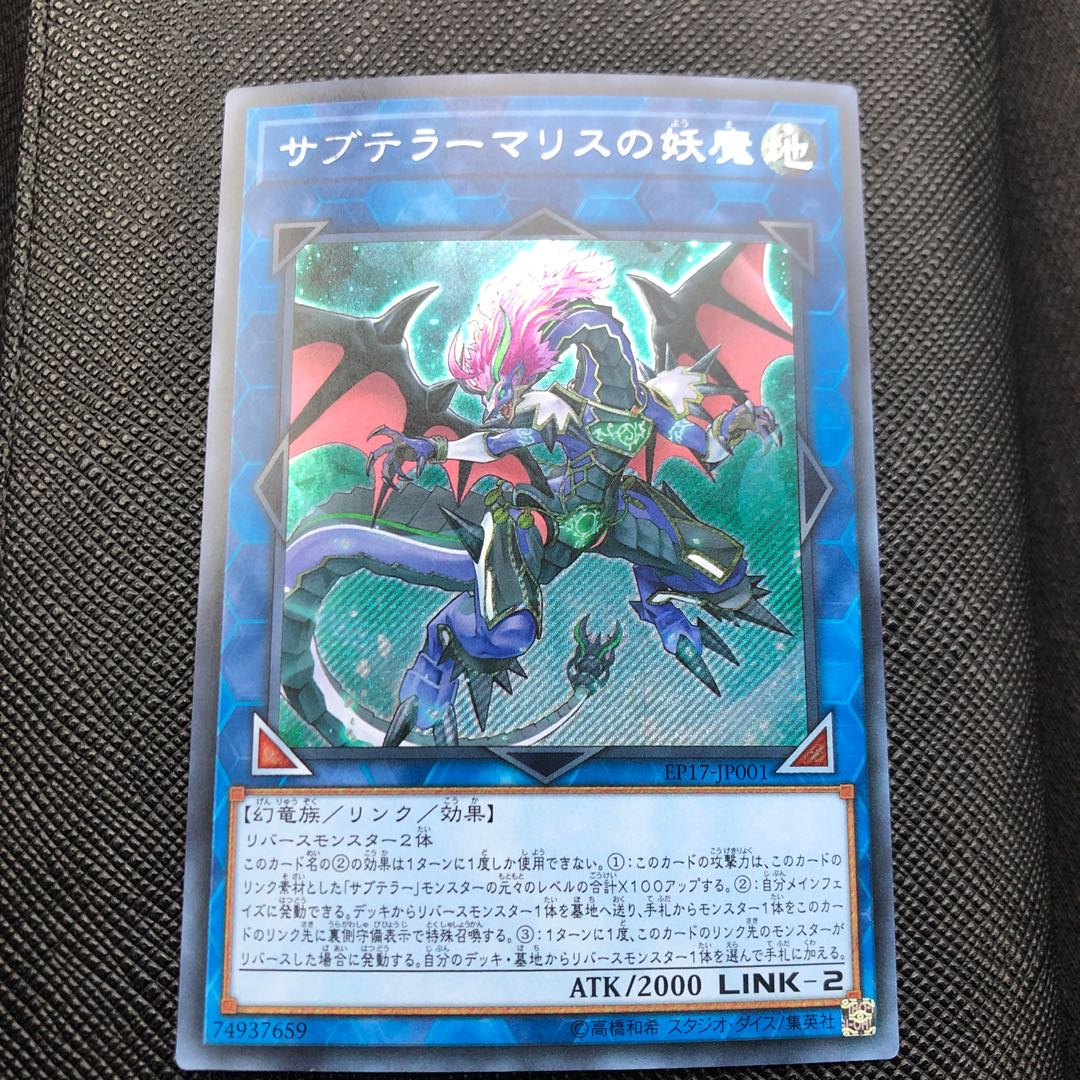 サブテラーマリスの妖魔