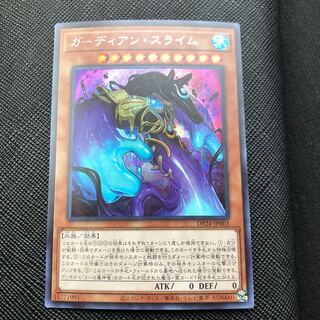 ガーディアン・スライム
