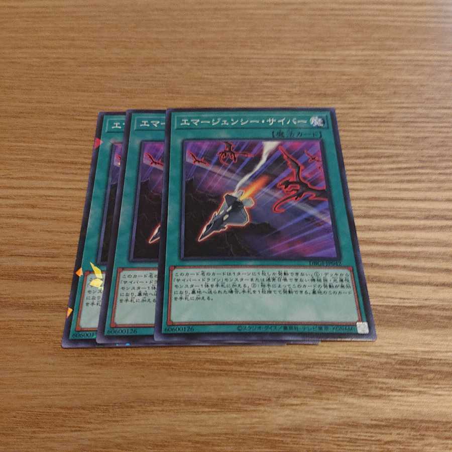 エマージェンシー・サイバー ノーマル