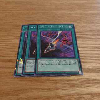 エマージェンシー・サイバー ノーマル