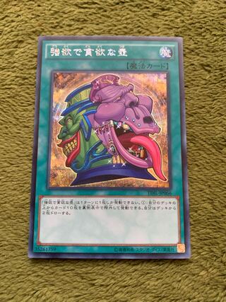 強欲で貪欲な壺 シークレットレア