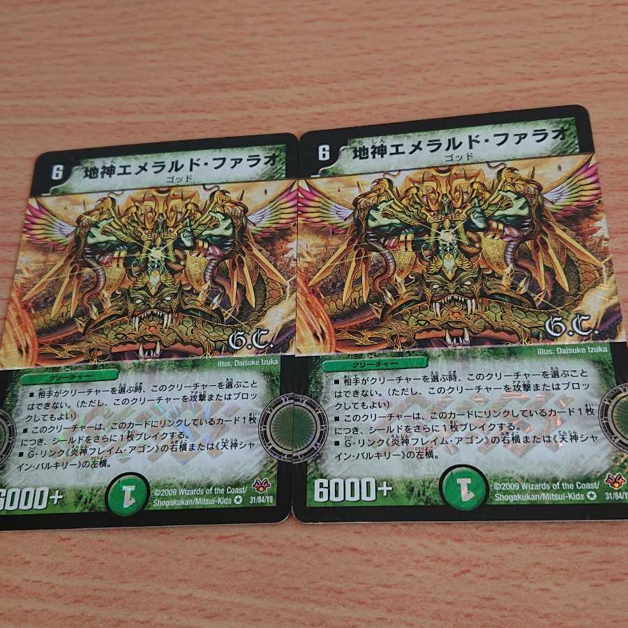 地神エメラルド・ファラオ