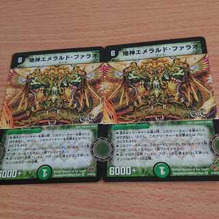 地神エメラルド・ファラオ