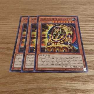 王家の守護者スフィンクス